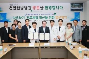 충남교육청, 대전대학교 천안한방병원 업무협약 체결