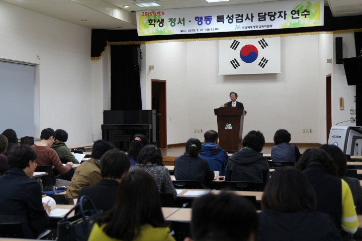 학생 정서·행동 특성검사 (1차) 사전연수