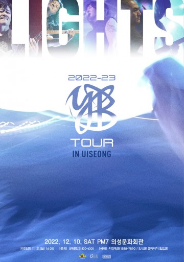 의성군, YB(윤도현밴드) 투어콘서트, 군 단위 최초 개최