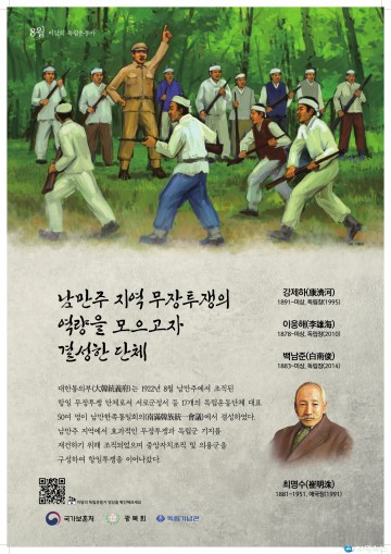2022년 8월의 독립운동가 강제하, 이웅해, 백남준, 최명수 선생