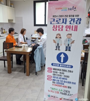 제천시, ‘찾아가는 근로자 건강상담’ 실시 큰 호응