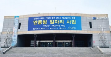 안동형 일자리사업단 백신산업 전문인력양성 고도화 사업 참여인턴 모집 공고