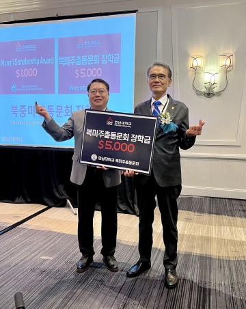 한남대 북미주총동문회, 모교에 장학금 전달