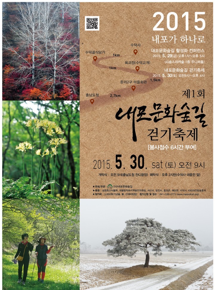 ‘제1회 내포문화숲길 걷기축제’