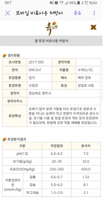 비료사용처방서 이제 편리하게 받아보세요