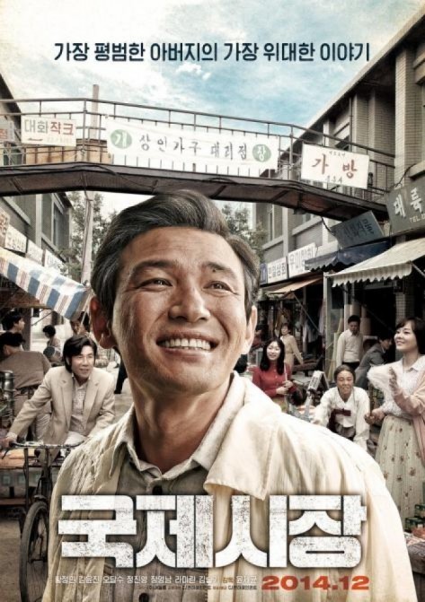 괴산군 영화 “국제시장”상영