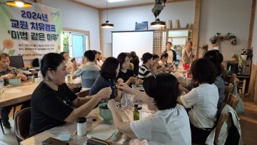 광주동부교육청, ‘마법 같은 하루’ 교원 치유캠프 운영