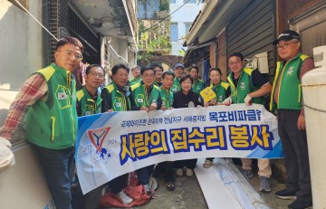 국제와이즈멘 전남지구 목포비파클럽, 목원동 집수리 봉사활동