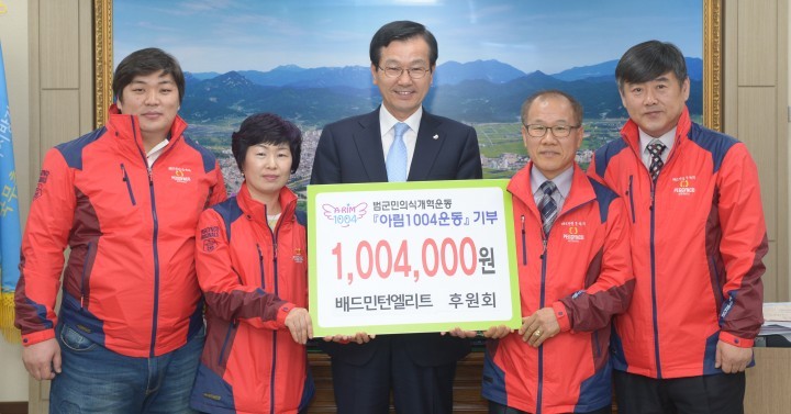 거창 배드민턴엘리트 후원회, 아림1004운동 참여로 행복나눔실천