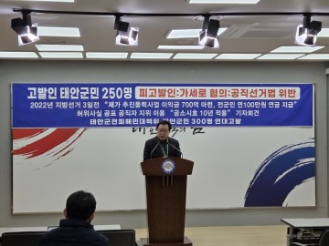 [속보]3일 태안군 "전군민 100만원 허위 공약 충남 경찰청 고발" 당일 "수감자 접견!"..