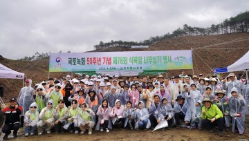 남부지방산림청, 울진 산불피해지에 희망의 식목일 행사 실시