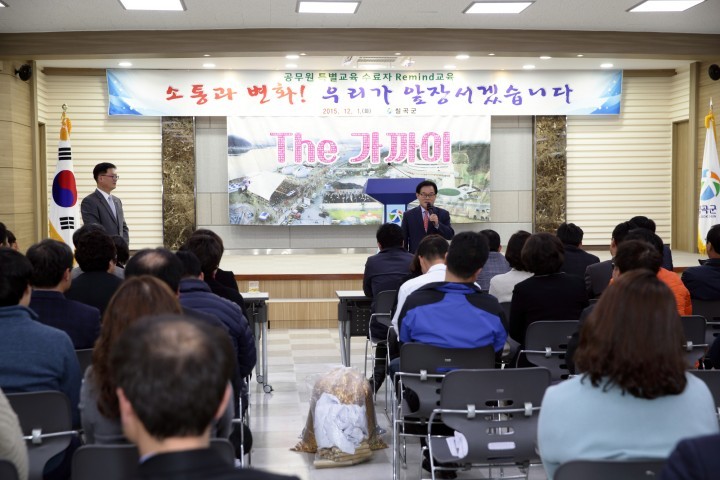 칠곡군, 카네기 리더십 리마인드 교육 실시