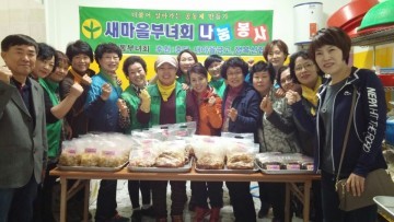봉명1동 새마을부녀회 저소득 30가구에 반찬 전달