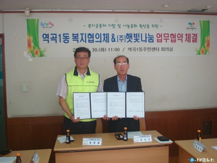 역곡1동 복지협의체 & ㈜햇빛나눔