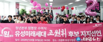 조원휘 유성구청장 후보, 대학생 100명 청년선대본부 출범