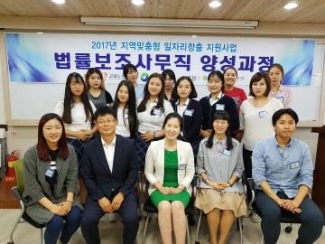 대전 서구, 법률보조 사무직 양성 교육 개강
