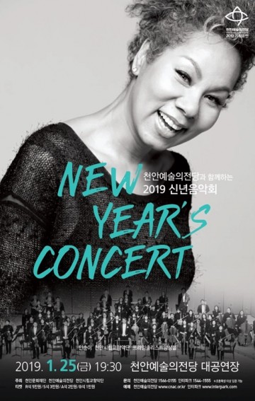 천안예술의전당과 함께하는 ‘2019 신년음악회’