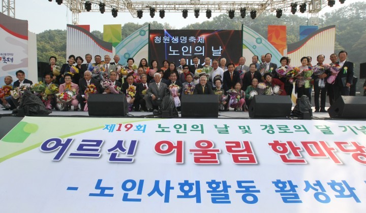 청주시, 제19회 노인의 날 행사 개최