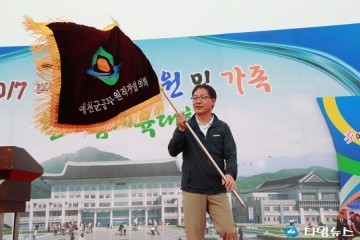 예천군 공무원 및 가족 한마음 체육대회 개최