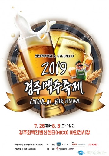 센텀 맥주 축제 경주에서 만나다!