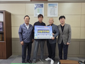  대건산업건설(주), 금왕장학회에 장학금 1천만 원 기탁
