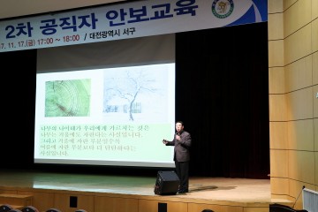 대전 서구, ‘하반기 공직자 안보교육’ 개최