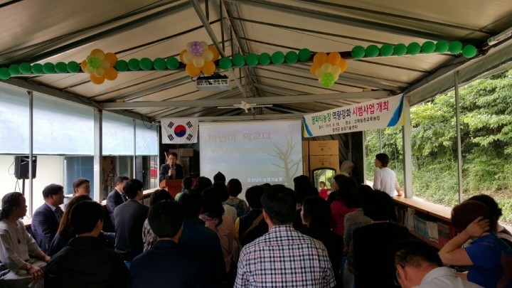 자연과 함께하는 팜파티(Farm-party) 개최