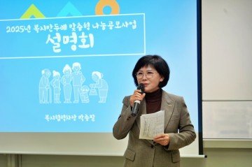 대전시사회서비스원, ‘2025년 복지만두레’ 공모 사업 설명회 개최