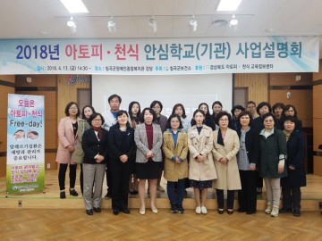 칠곡군보건소 아토피․천식 안심학교 사업설명회 개최