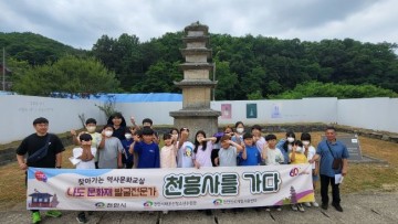 천안시태조산청소년수련관, 천흥사지보물기행 인증 획득