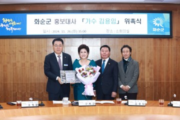 화순군, 가수 김용임 홍보대사 위촉