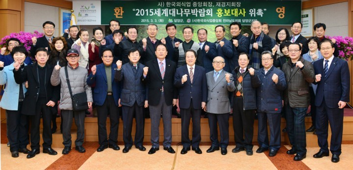 한국외식업중앙회,  ‘2015담양세계대나무박람회’ 성공 개최 팸투어