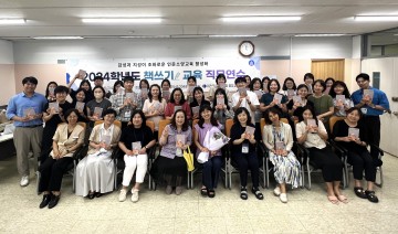 대전시교육청, 2024년 여름 책쓰기 교육 직무연수 실시