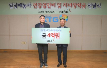 KT&G, 잎담배 농가에 4억 원 지원…건강검진·장학금 혜택