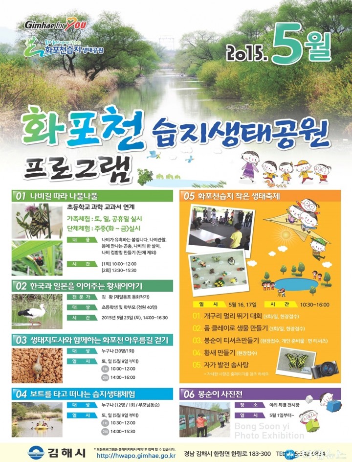 습지주간, 화포천에서 다양한 체험행사 개최