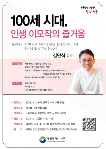 대전 서구, 신중년 대상 노후 준비 특강 개최