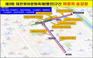 대전시, ‘퀴어축제’ 4800명 집회 교통통제
