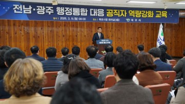 목포시, 행정통합 시대 대비 공직자 역량 강화 