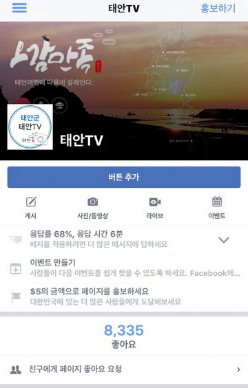 태안TV, 지역 홍보매체의 최우수 모델로 우뚝 서다! 