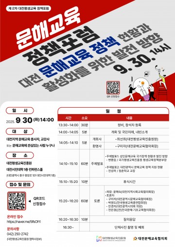 대전평생교육진흥원, 문해교육 정책포럼 30일 개최