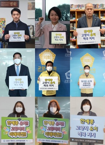 고양시민 한예종 유치 SNS챌린지 참여,고양시민이 직접 나서서 유치염원 나타내