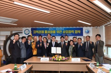 영주시 동양대 풍기지역 발전위해 상호협력 MOU 체결