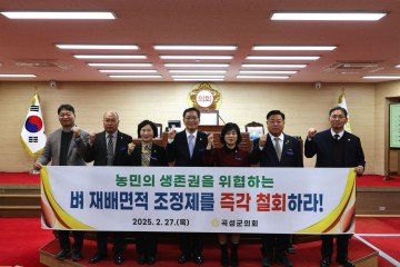 곡성군의회, ‘벼 재배면적 조정제 철회 촉구 건의문’ 만장일치 채택