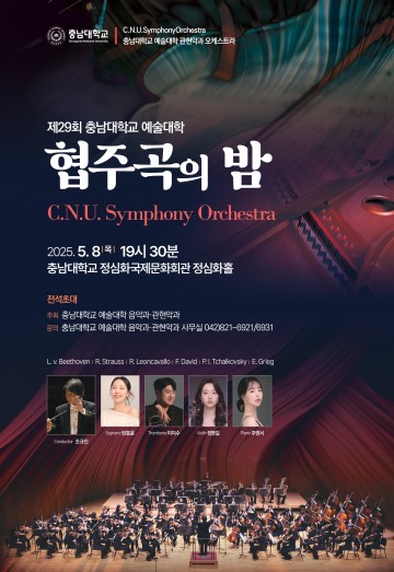 충남대 예술대, 가족 위한 오케스트라 향연 개최