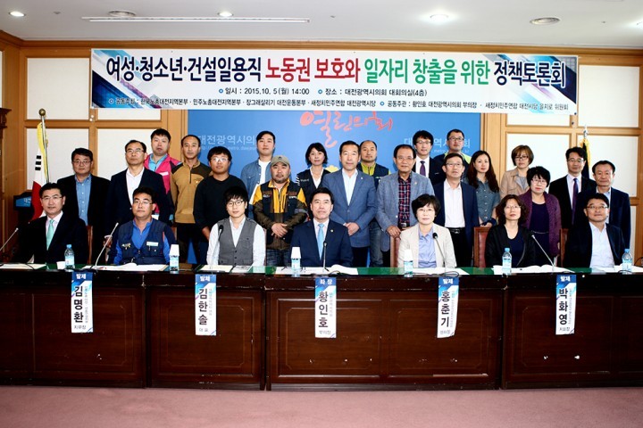 대전시의회 황인호 부의장, 여성·청소년·건설일용직 노동권 보호와 일자리 창출 정책토론회 개최