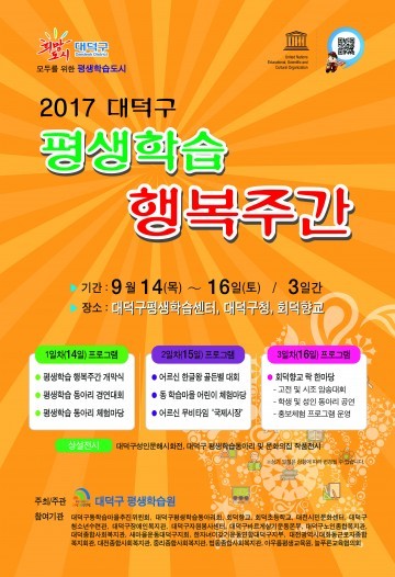 대전 대덕구, 평생학습주간 3일의 행복한 이야기 열린다!