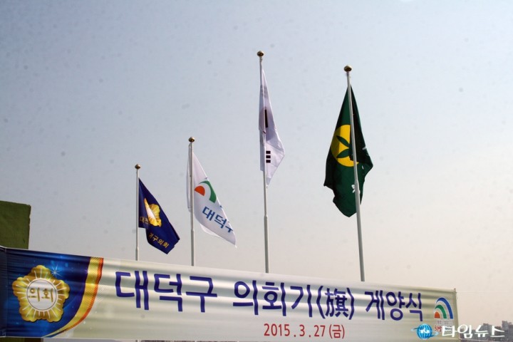대전 대덕구의회, 區청사에 의회기(旗) 상시 게양