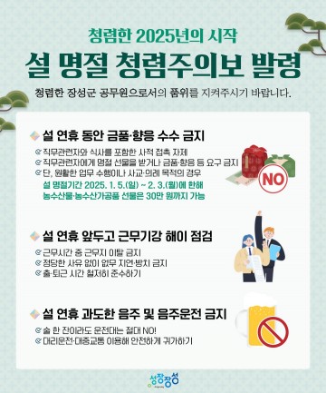 장성군, 설 명절 앞두고 공직기강 확립 나서