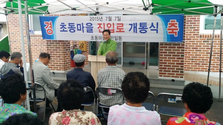 강진읍 초동마을 진입로 개통