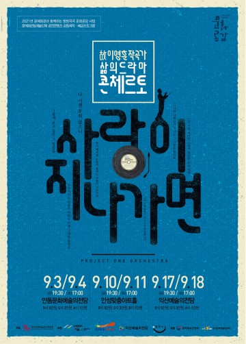 故 이영훈 작곡가 삶의 드라마 콘체르토